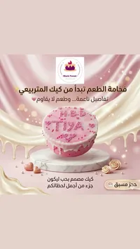 كيك عيد ميلاد مخصص - بلاك فوريست