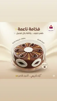 كيك الفوريست الأسود - بلاك فوريست