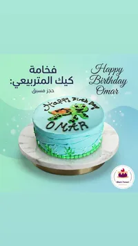 كيك عيد ميلاد السلحفاة - بلاك فوريست