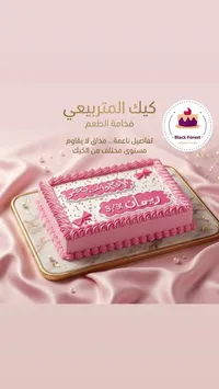 كيك المشريعي - بلاك فوريست