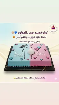 كيك تحديد جنس المولود - بلاك فوريست