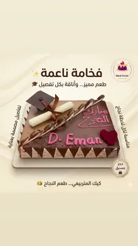 كيك الشوكولاتة الفاخر - بلاك فوريست
