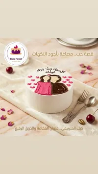 كيك المريسيح - بلاك فوريست