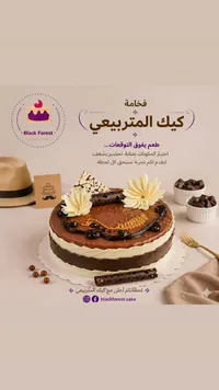كيك المتربيعي - بلاك فورست (Black Forest)