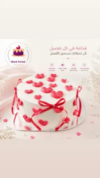 قالب كيك القلوب - بلاك فورست (Black Forest)