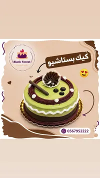 كيك بستاشيو - بلاك فورست (Black Forest)