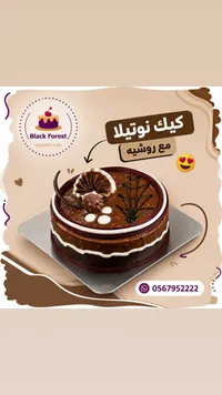 قالب كيك نوتيلا مع روشيه - بلاك فورست (Black Forest)