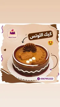 كيك اللوتس - بلاك فورست (Black Forest)