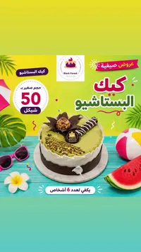 كيك البستاشيو - بلاك فورست (Black Forest) - سوق غزة