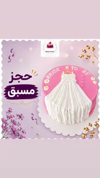 قالب كيك العروس - بلاك فورست (Black Forest)