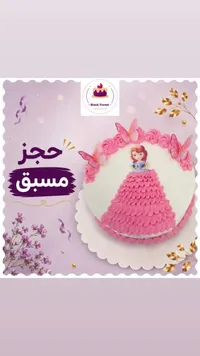 قالب كيك الأميرة صوفيا - بلاك فورست (Black Forest)