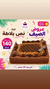 كيك نص بلاطة - بلاك فورست (Black Forest) - سوق غزة