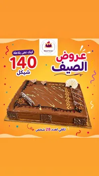 قالب كيك نص بلاطة - بلاك فورست (Black Forest) - سوق غزة