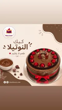 كيك النوتيلا - بلاك فورست