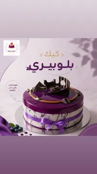 كيك بلوبيري - بلاك فورست (Black Forest)