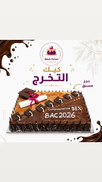 كيك التخرج - بلاك فورست