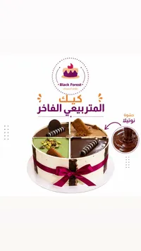 كيك متربيعي فاخر - Black Forest - سوق غزة
