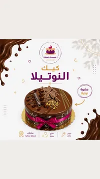 كيك النوتيلا - Black Forest
