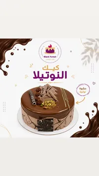 كيك النوتيلا - بلاك فورست