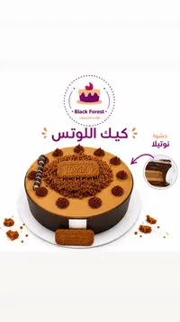 كيك اللوتس - بلاك فورست