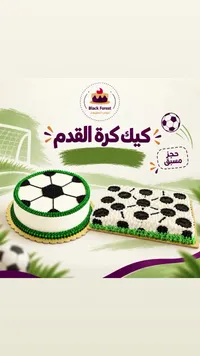 كيك كرة القدم - Black Forest