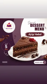 قطعة نوتيلا - Black Forest