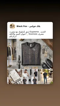 تيشيرت رجالي أوفر سايز - سوبريم من بلاك فوكس (Black Fox)