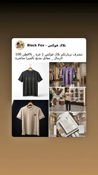 تشكيلة تيشرتات قطنية رجالية - بلاك فوكس (Black Fox)