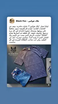 تشكيلة ملابس رجالية - بلاك فوكس (Black Fox)
