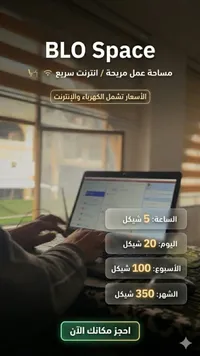 بي إل أو سبيس - مساحة عمل مشتركة