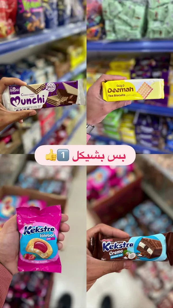 ويفر محشو بكريمة الشوكولاتة - مونشي (Corona) - مواد غذائية وبقالة - سوق غزة