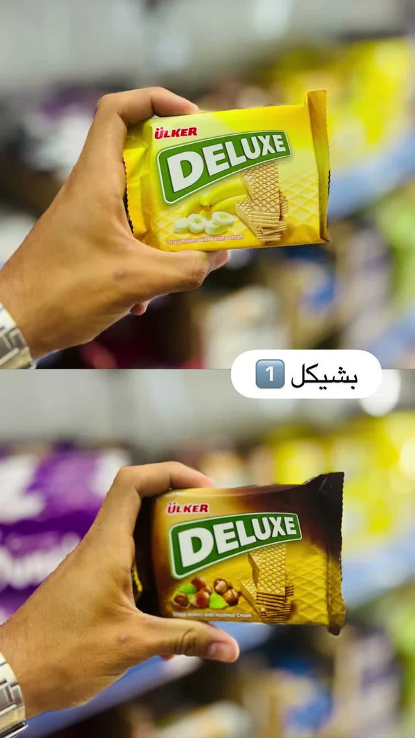 ويفر ديلوكس بحشوة الموز أو البندق - أولكر (Ulker) - مواد غذائية وبقالة - سوق غزة