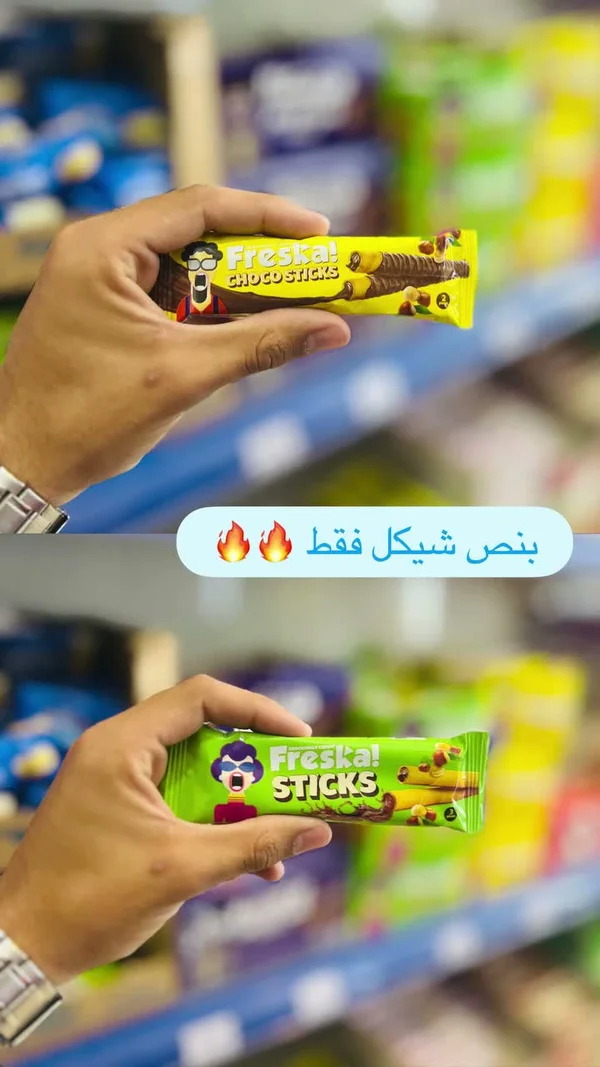 أصابع ويفر بالشوكولاتة - فريسكا (Freska) - مواد غذائية وبقالة - سوق غزة