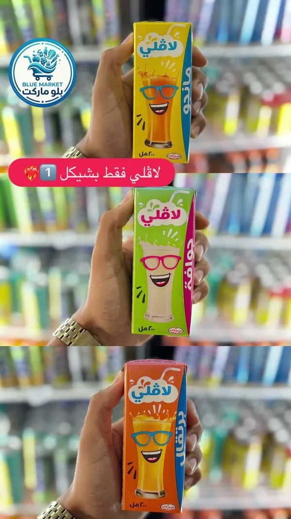 عصير لاقلي - سيبورلاند - مواد غذائية وبقالة - سوق غزة
