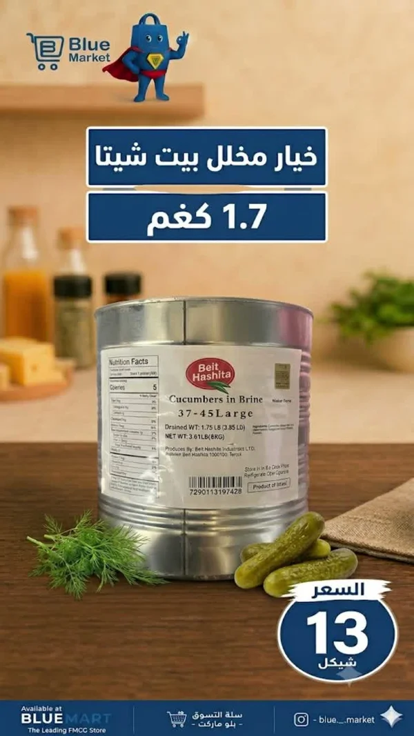 خيار مخلل - بيت شيتا (Beit Hashita) - مواد غذائية وبقالة - سوق غزة