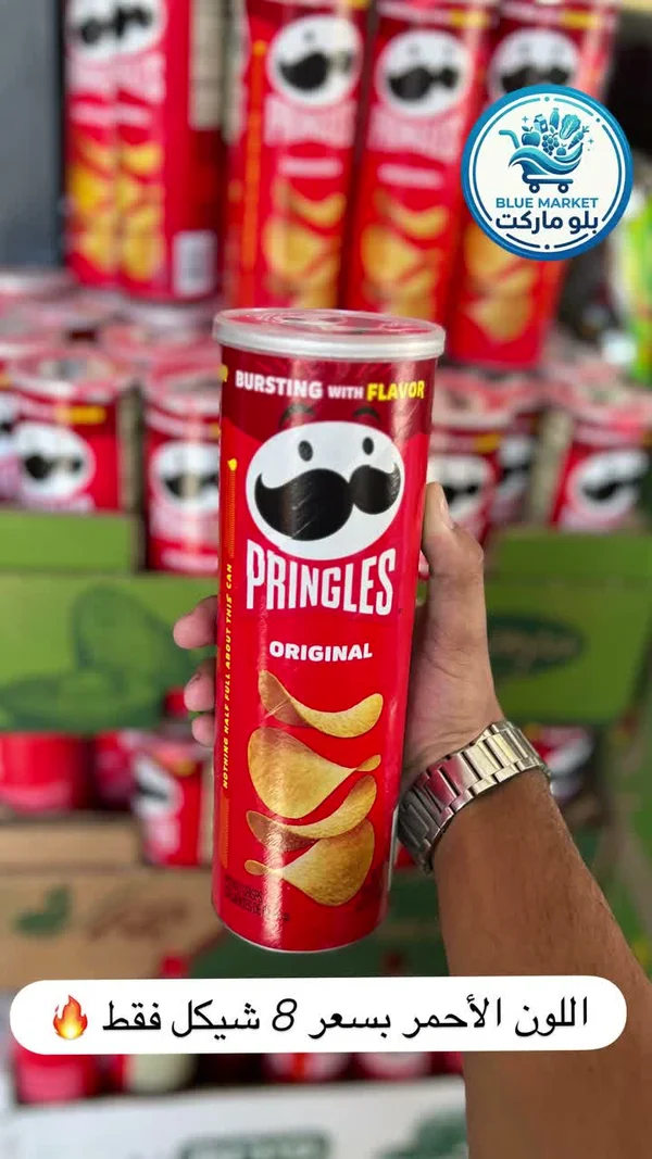 رقائق البطاطس الأصلية - برينجلز (Pringles) - مواد غذائية وبقالة - سوق غزة