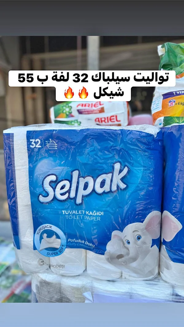 سيلباك تواليت بيبر (Selpak) - مواد غذائية وبقالة - سوق غزة
