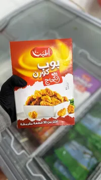 بوب كورن لذيذ - أطيب