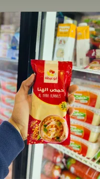 حمص الهنا - أبو عطية
