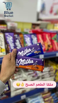 شوكلاتة بالحليب - ميلكا (Milka)