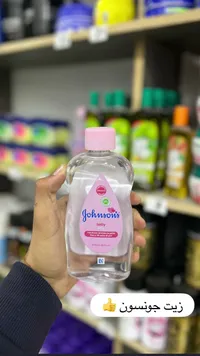 زيت للأطفال - جونسون (Johnson's)