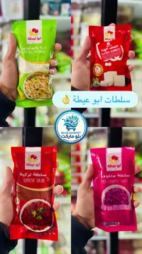 سلطة حمص الهنا - أبو عيطة