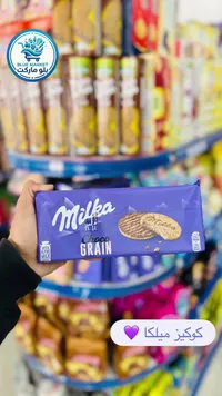بسكويت شوكو جراين - ميلكا (Milka)