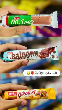 شوكولاتة بالوني - توركو (Torku)