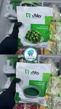 بامية زيرو مجمدة - ريفال (Rival)