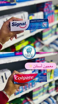 معجون أسنان كافيتي فايتر - سيجنال (Signal)