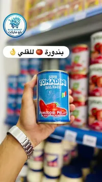 بندورة مقشرة في عصير الطماطم - لويجي توماطيني (Tomadini)