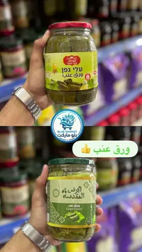 ورق عنب - الأرض المقدسة