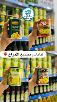 شرائح أناناس في شراب خفيف - ميري لاند (Merry Land)