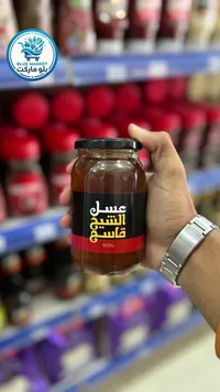 عسل طبيعي - الشيخ قاسم